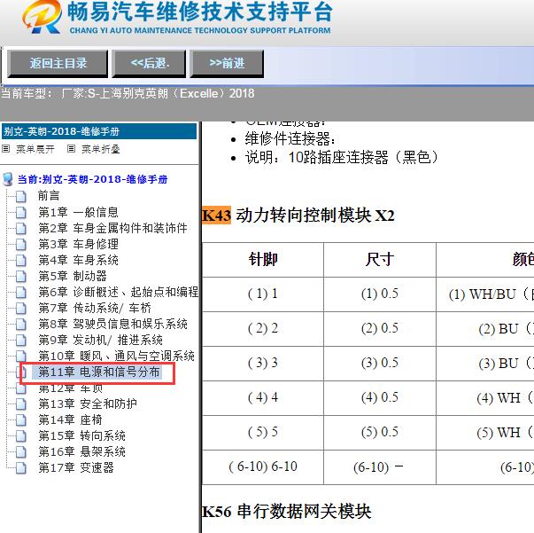 2018年上海别克-英朗（Excelle）转向针脚定义