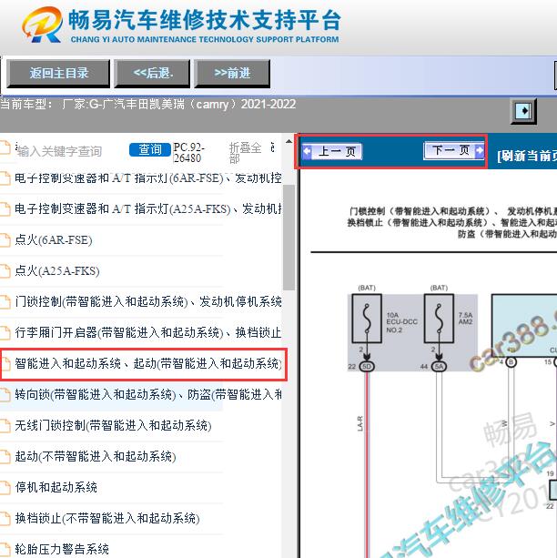 2021-2022年丰田凯美瑞无钥匙进入系统电路图