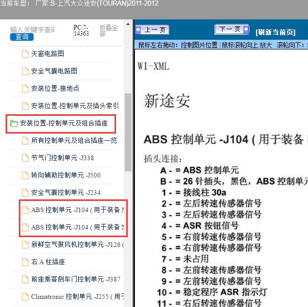 2011年大众途安ABS端子图