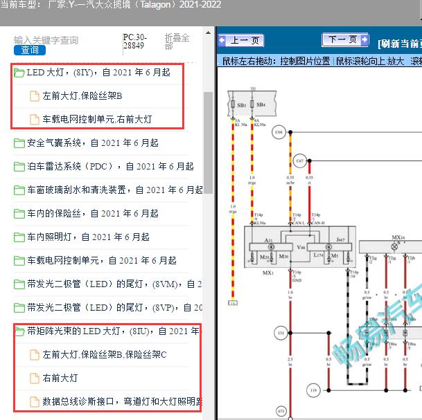 2021-2022年一汽大众-揽境（Talagon）大灯电路图