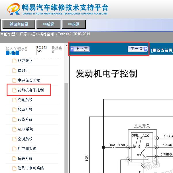 2010年江铃全顺  发动机电路图