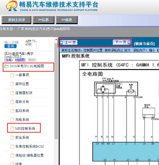 2010年起亚秀尔发动机电路图
