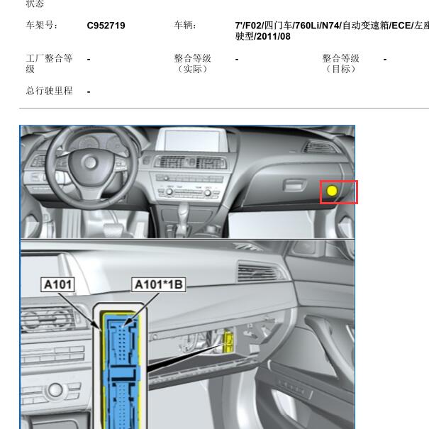 2011年宝马760 驻车辅助模块位置.