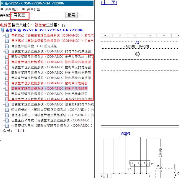 2007年奔驰R350 导航电路图