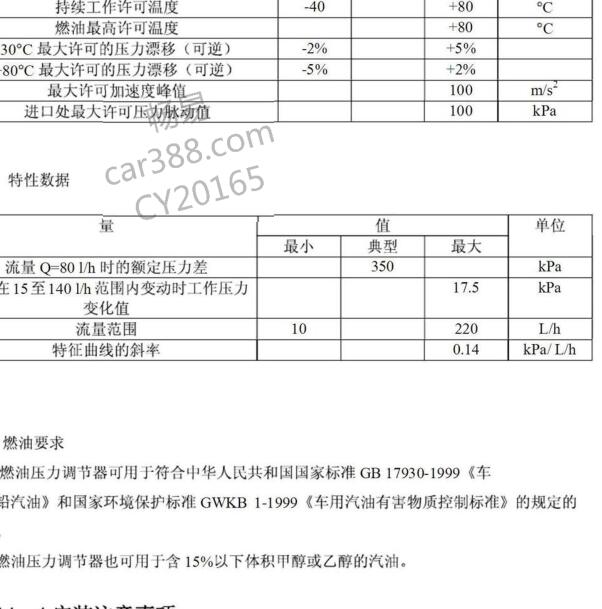 中华骏捷1.3发动机燃油压力