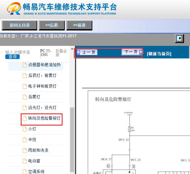 2011-2017年江淮星锐转向及危险警报灯电路图