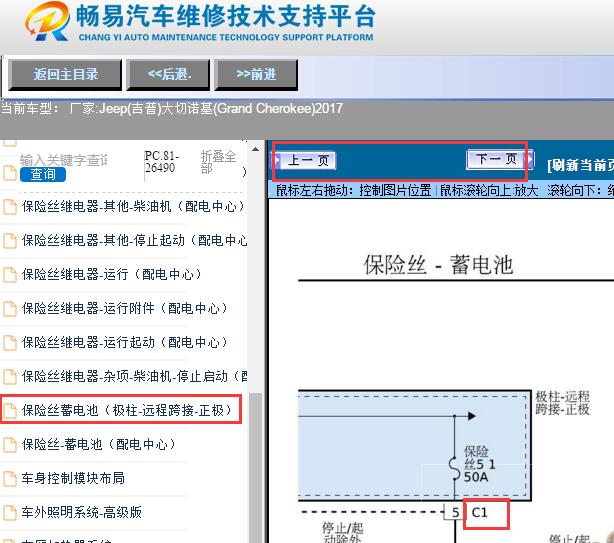2017年吉普大切诺基极柱-远程跨接-正极位置