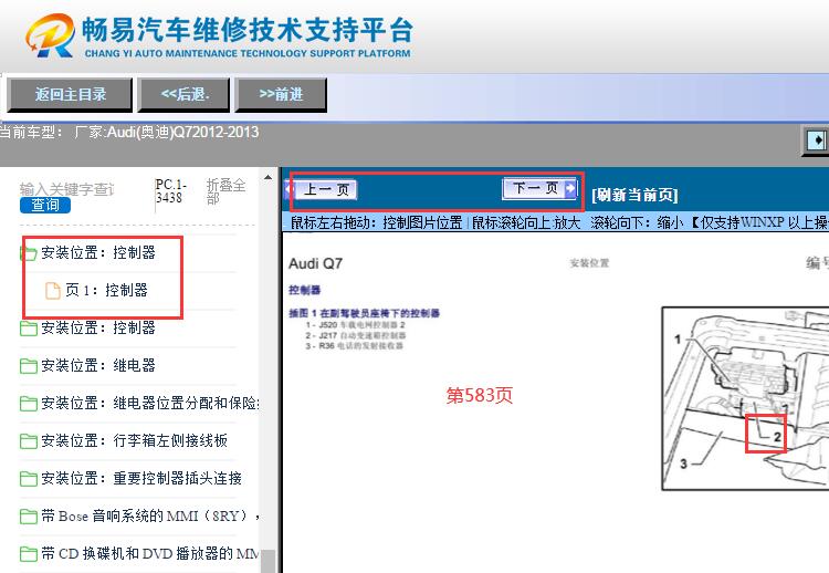 2012-2013年奥迪Q7变速箱电脑位置