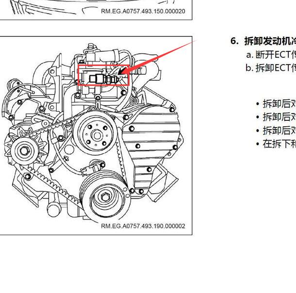 2017-2019年福田蒙派克E 发动机水温传感器位置.