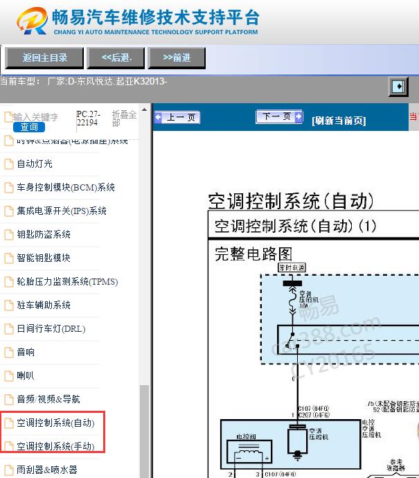 2013年起亚K3空调电路图