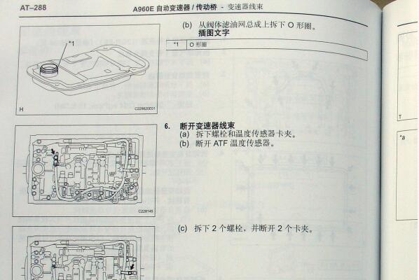 2009年丰田锐志A960E变速箱维修手册