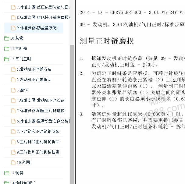 2013-2016年 克莱斯勒300C 3.0发动机维修手册