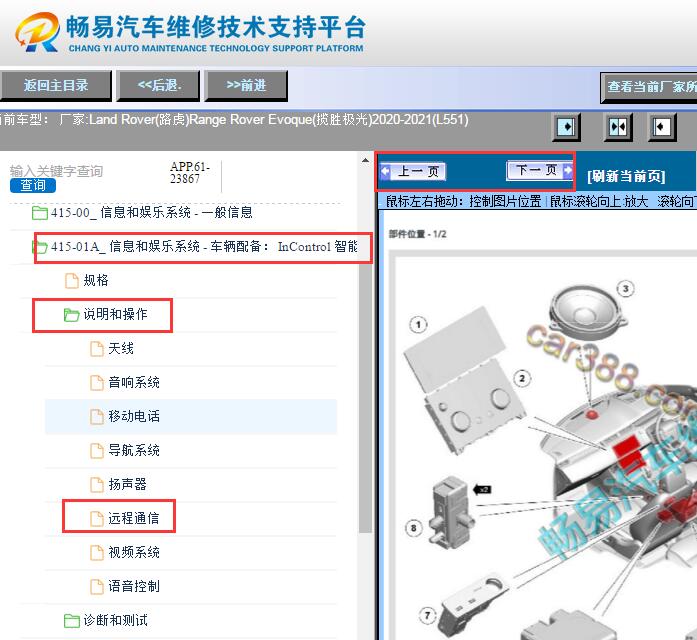 2020-2021年路虎揽胜极光远程通讯模块位置