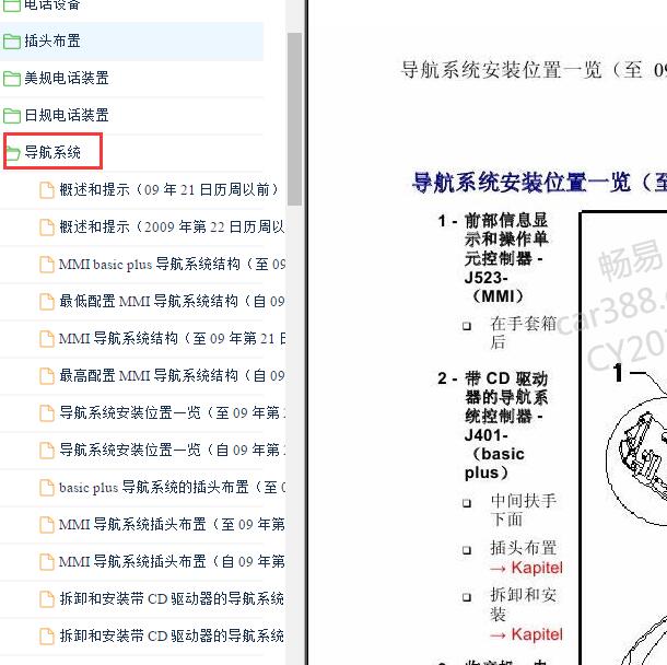 2009-2010年奥迪Q7 导航安装位置