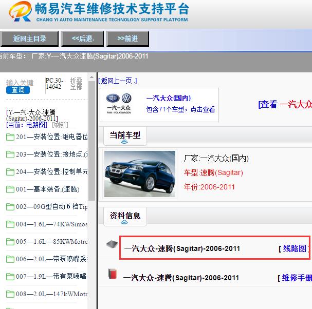 2011年大众速腾全车电路图