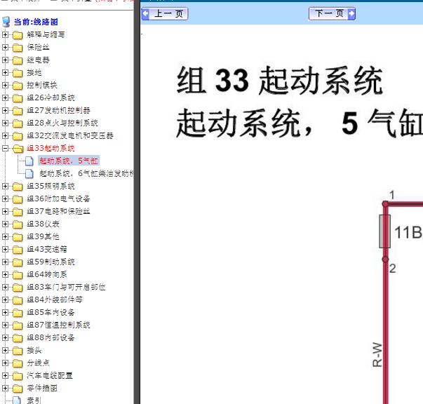 2016年沃尔沃XC90全车电路图