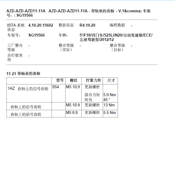 2012年宝马525LI N20发动机扭矩资料