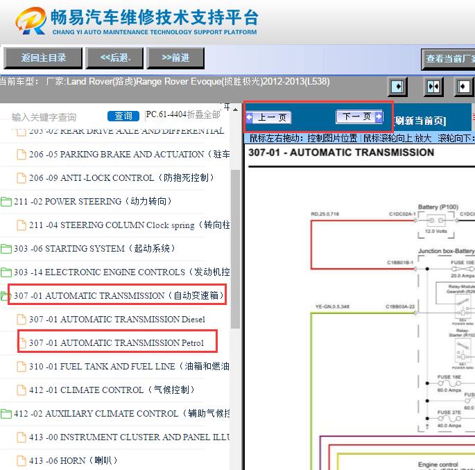 2012-2013年路虎揽胜极光变速箱电路图