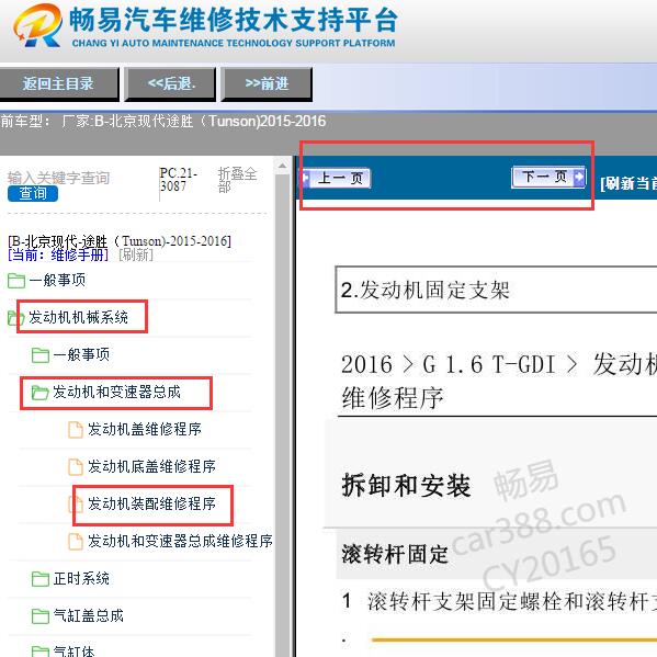 2015-2016年现代途胜发动机装配资料