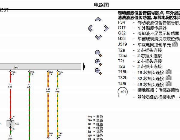 2010年奥迪A5制动液液位传感器电路图
