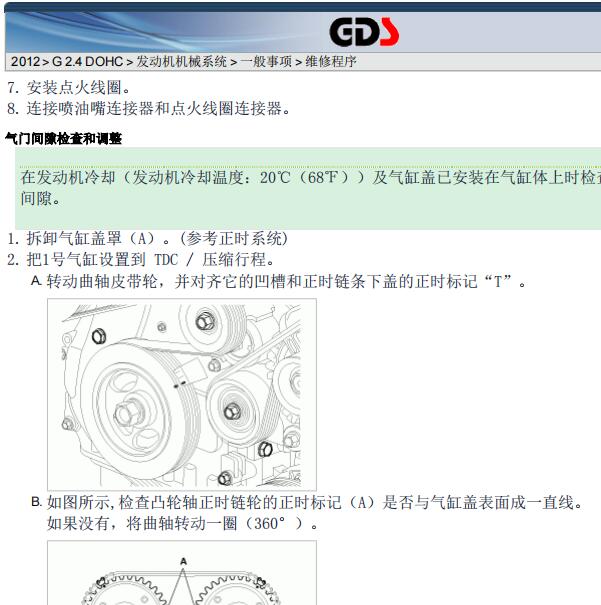 12年索兰托G4KE发动机维修资料