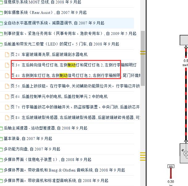 2009-2011年奥迪A4制动灯电路图.