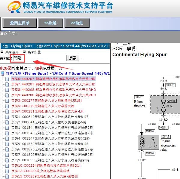 2012年宾利飞驰钥匙开关电路图