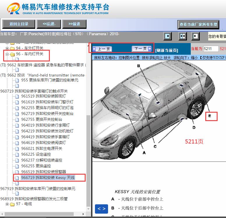 2010年保时捷帕拉梅拉无钥匙天线位置