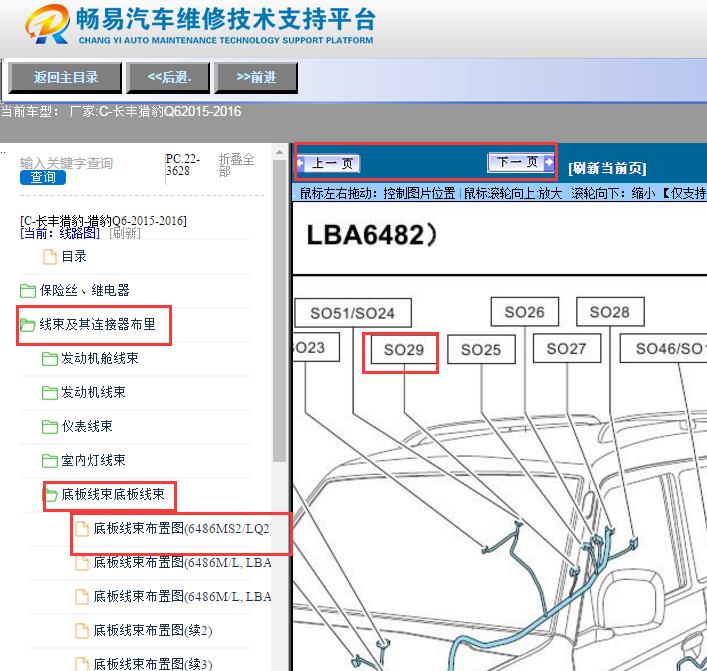 2015-2016年长丰猎豹Q6四驱电脑位置