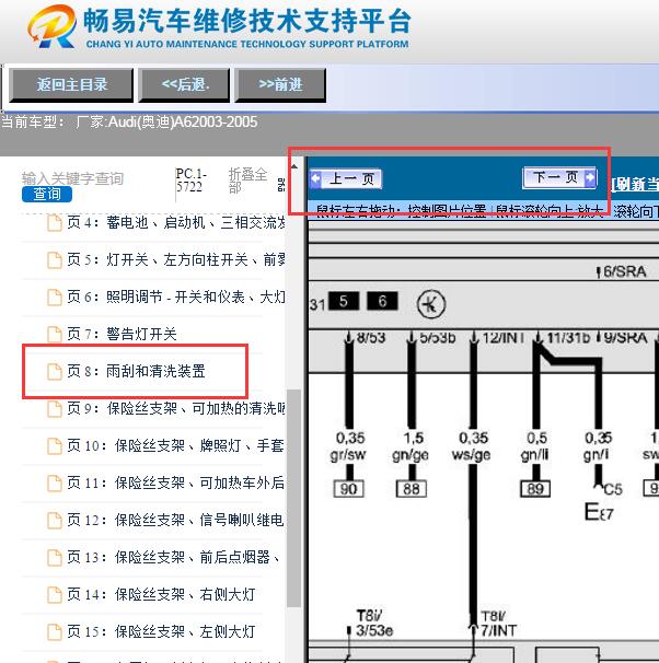 2003年奥迪A6  雨刮电路图