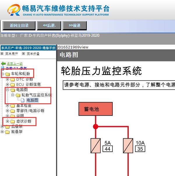 2020年日产轩逸  胎压传感器原理图