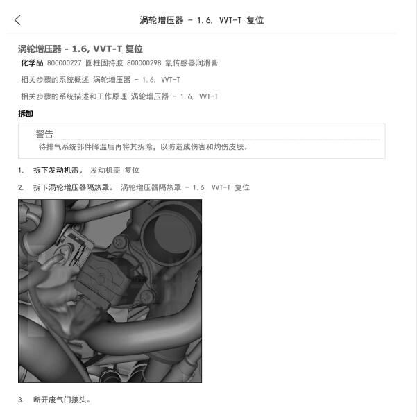 2019年观致5S  涡轮增压维修手册