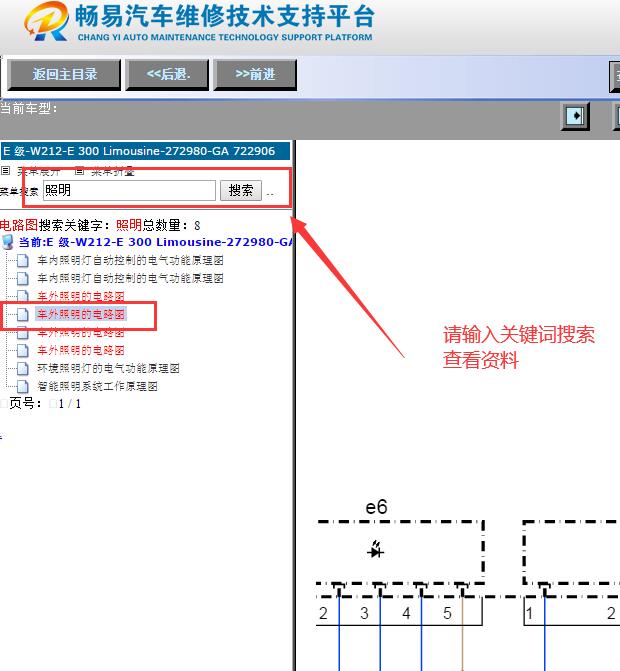 2012年奔驰E300日间行车灯电路图