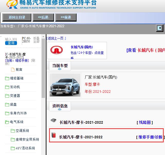 长城汽车-摩卡-2021-2022[ 维修手册/诊断 ]