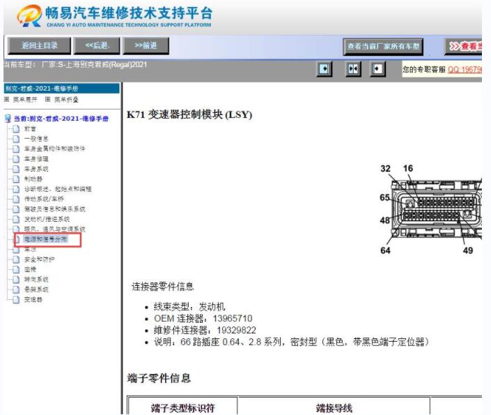 2021年别克君威变速箱针脚资料