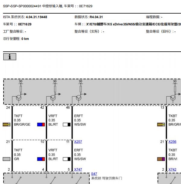 2015年宝马x5  中控门锁电路图