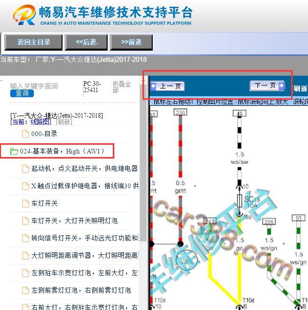 2018年大众捷达  灯光电路图