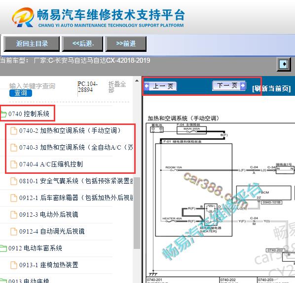 2018-2019年马自达CX-4空调电路图
