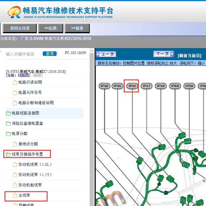 2017-2018年斯威X7轮速传感器位置