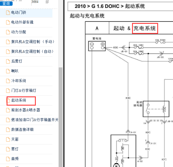 2010年起亚赛拉图充电系统电路图