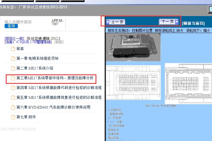 12年比亚迪速锐112针脚及定义资料