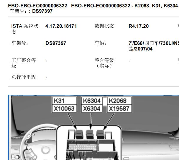 2007年宝马730Li点烟器继电器安装位置