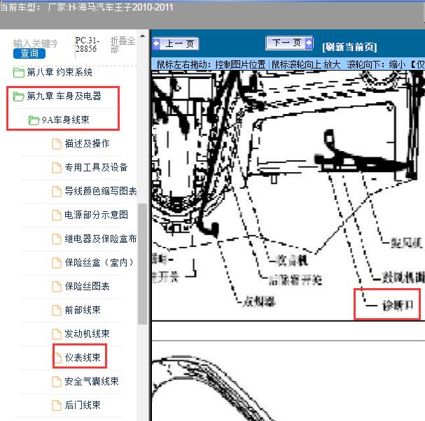 2010-2011年海马汽车-王子OBD诊断接口位置