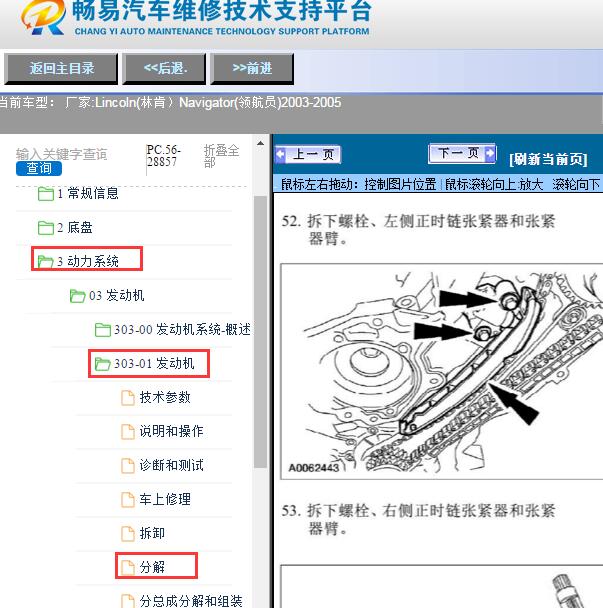 2003-2005年Lincoln(林肯）-Navigator(领航员)发动机正时维修手册