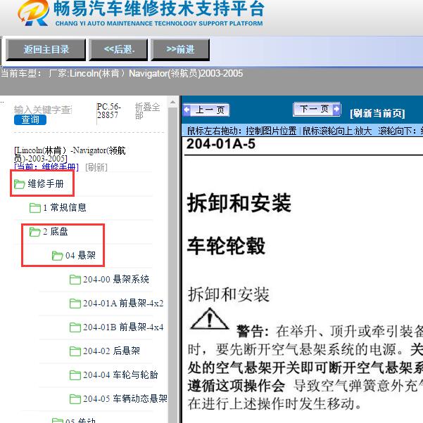 2003-2005年Lincoln(林肯）-Navigator(领航员)空气悬架维修资料