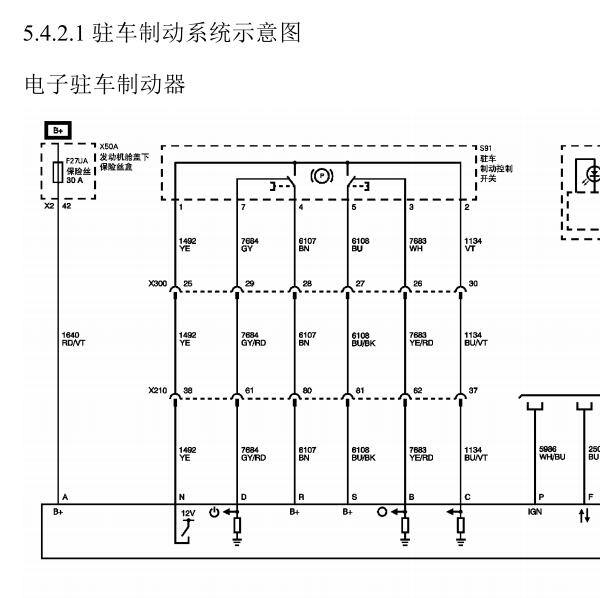 2012年雪佛兰迈锐宝电子手刹电路图
