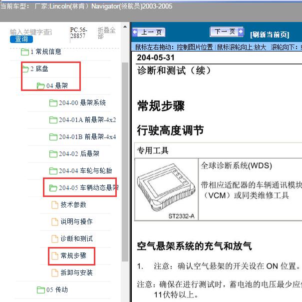 2003-2005年Lincoln(林肯）-Navigator(领航员)空气悬架设置资料