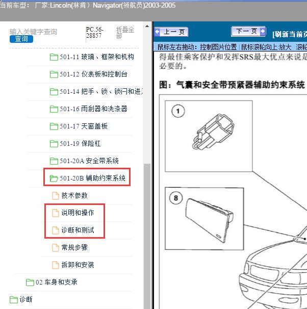 2003-2005年Lincoln(林肯）-Navigator(领航员)气囊位置及故障码解析
