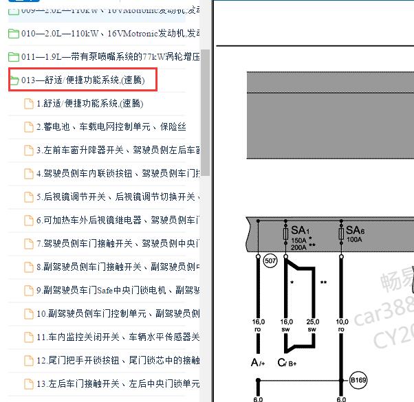 2006-2011年大众速腾J393电路图