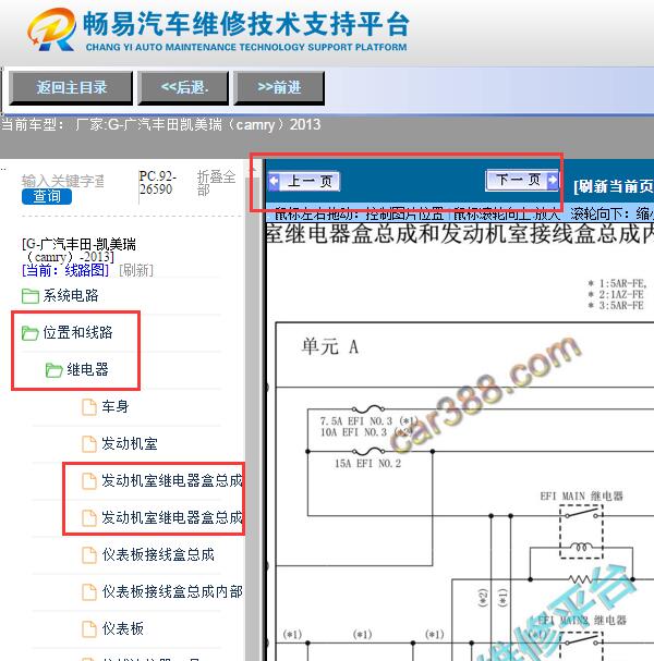 2013年丰田凯美瑞  发动机保险丝定义和电路图